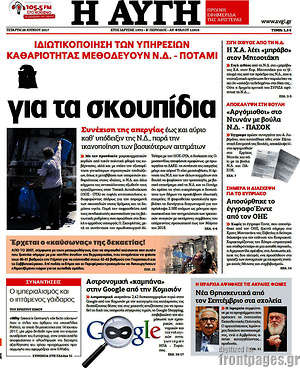 Αυγή: για τα σκουπίδια