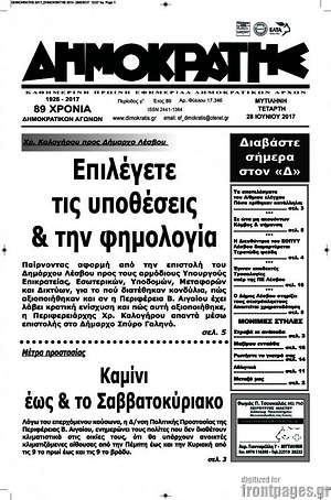 Πρωτοσέλιδο Δημοκράτης