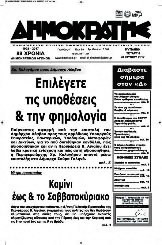 Δημοκράτης