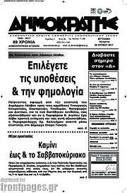 /Δημοκράτης