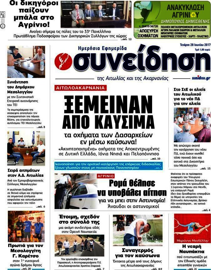 Συνείδηση