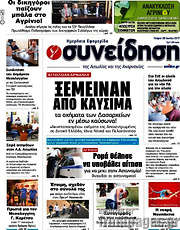 /Συνείδηση