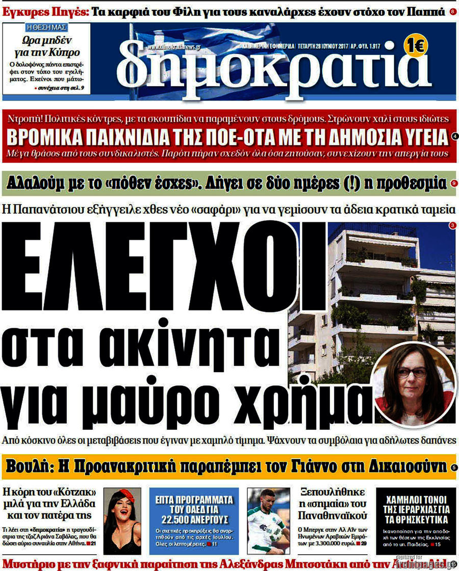 Δημοκρατία