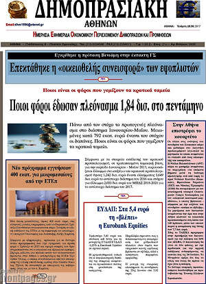 Πρωτοσέλιδο Δημοπρασιακή Αθηνών