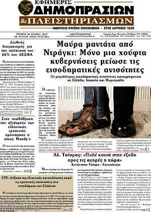 Πρωτοσέλιδο Εφημερίς Δημοπρασιών