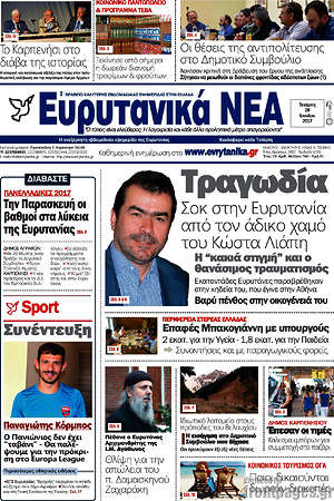 Πρωτοσέλιδο Ευρυτανικά Νέα