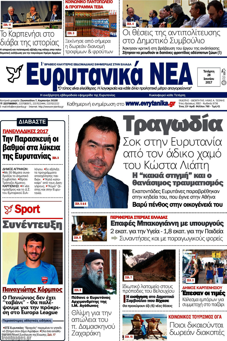 Ευρυτανικά Νέα