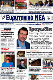 /Ευρυτανικά Νέα