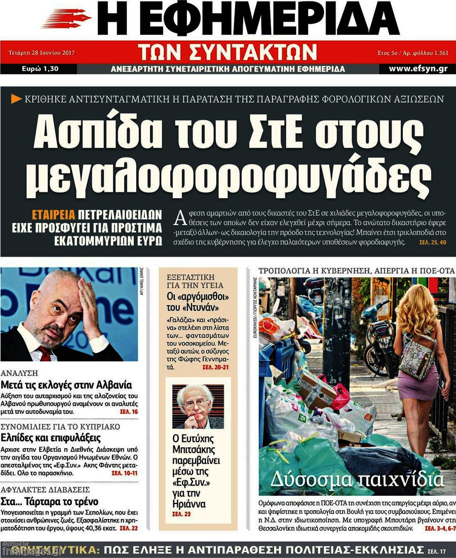 Η εφημερίδα των συντακτών