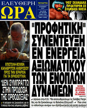 Πρωτοσέλιδο εφημερίδας Ελεύθερη ώρα - protoselida