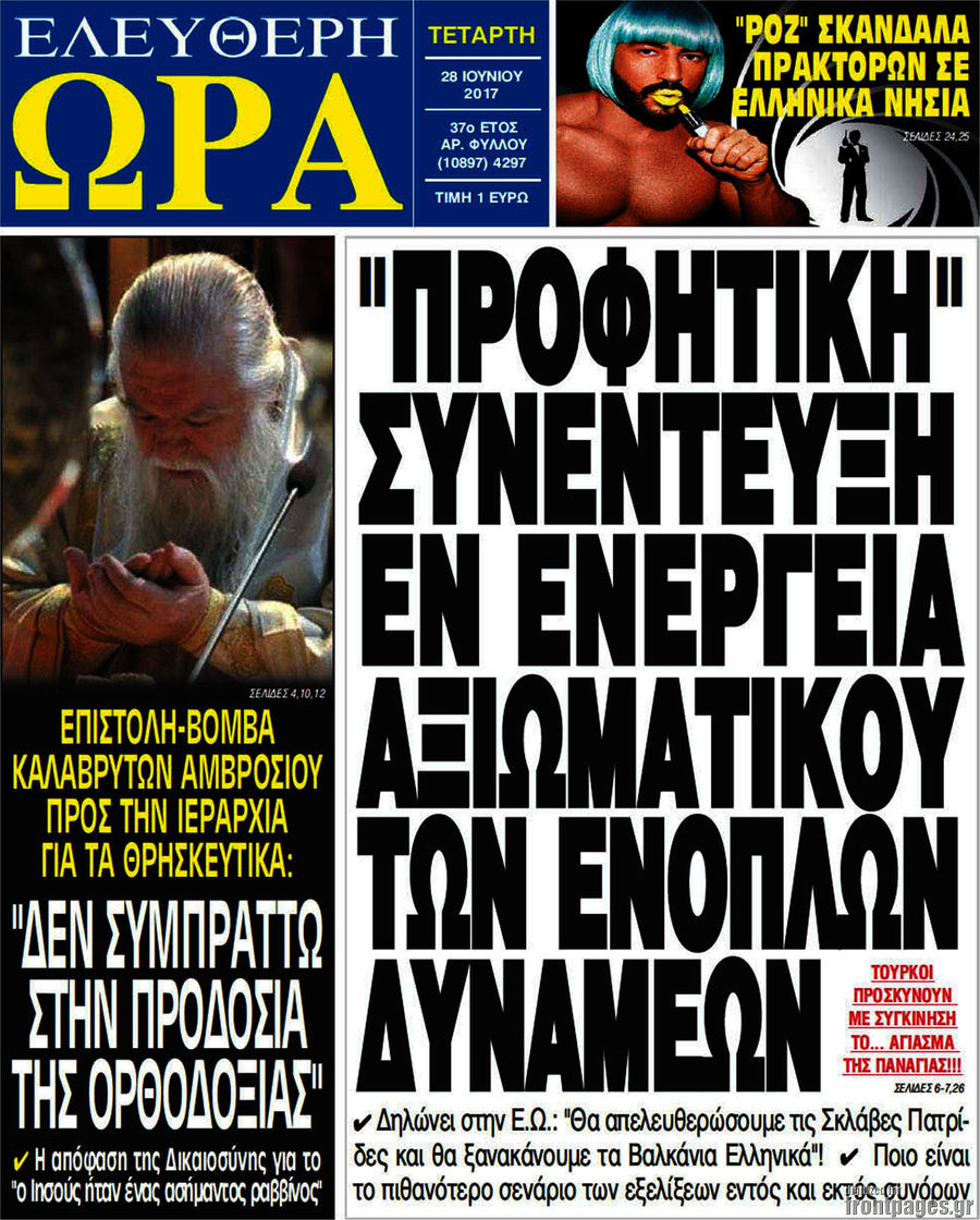 Ελεύθερη ώρα