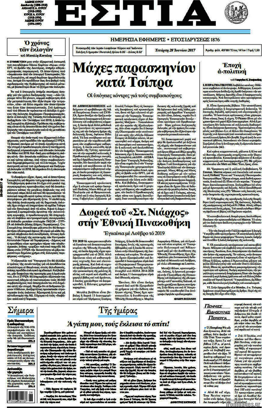 Εστία