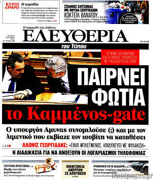 Πρωτοσέλιδο εφημερίδας Ελευθερία - protoselida