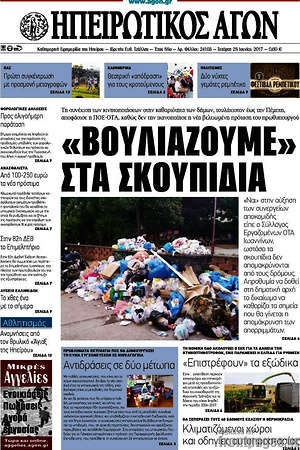 Πρωτοσέλιδο Ηπειρωτικός Αγών