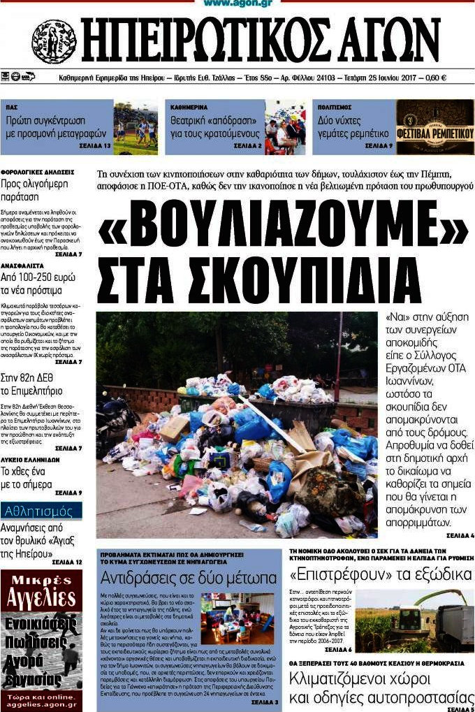 Ηπειρωτικός Αγών