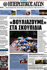 /Ηπειρωτικός Αγών
