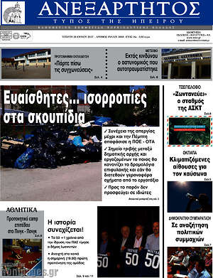 Πρωτοσέλιδο Ανεξάρτητος