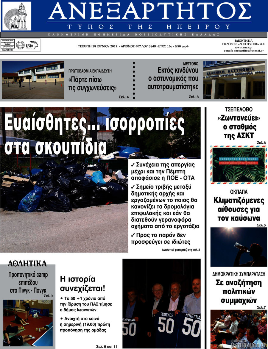Ανεξάρτητος