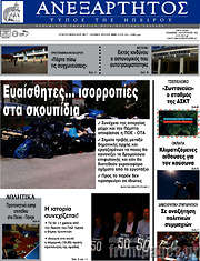 /Ανεξάρτητος