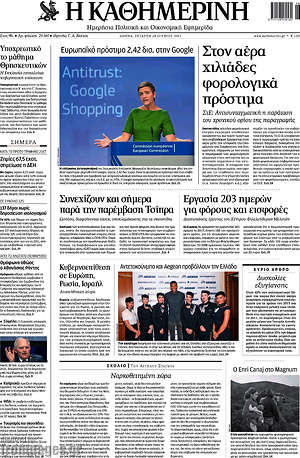 Η Καθημερινή: Στον αέρα χιλιάδες φορολογικά πρόστιμα