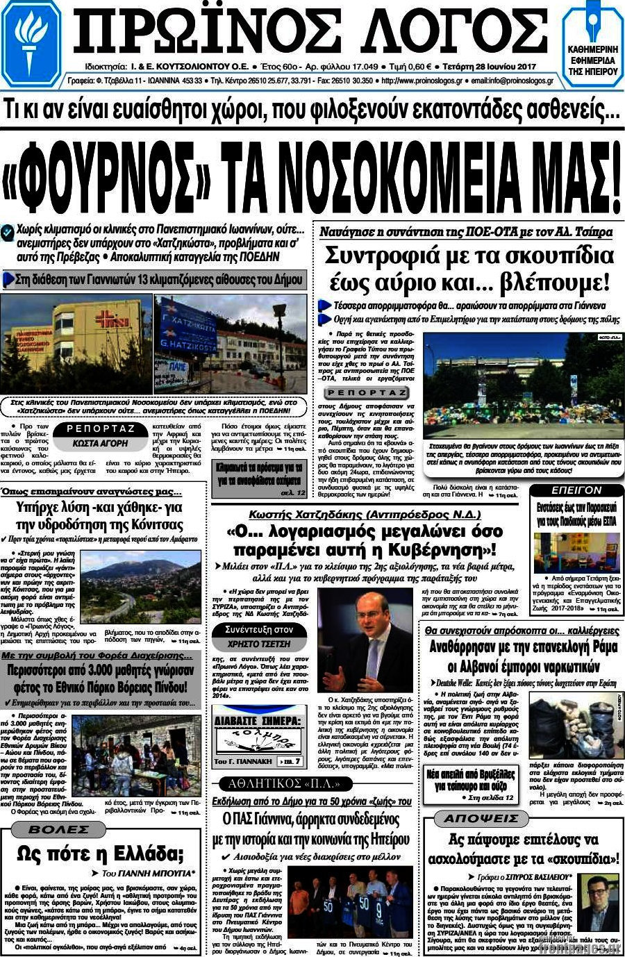 Πρωινός Λόγος