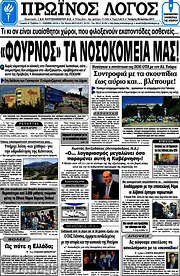 /Πρωινός Λόγος