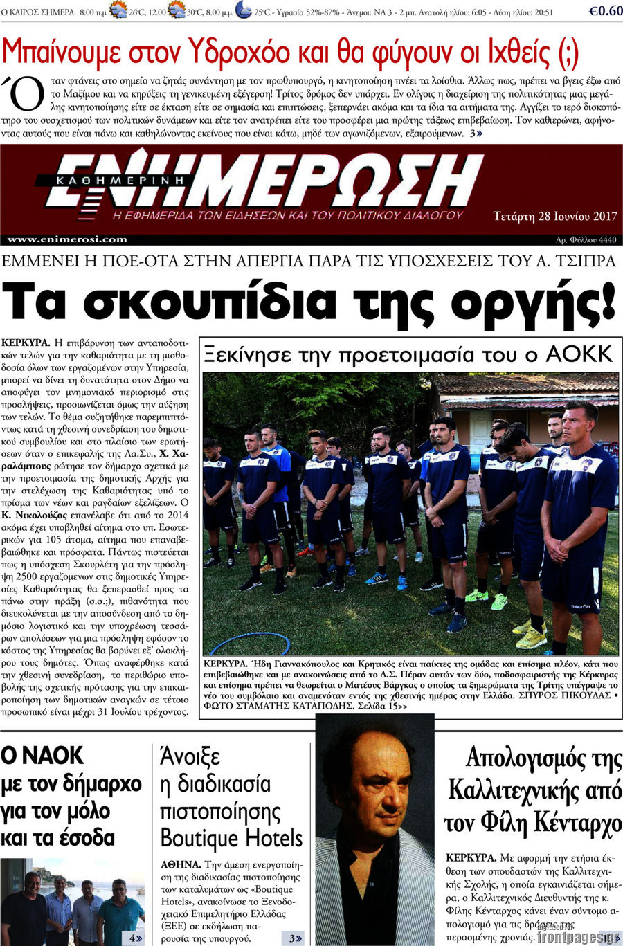 Ενημέρωση