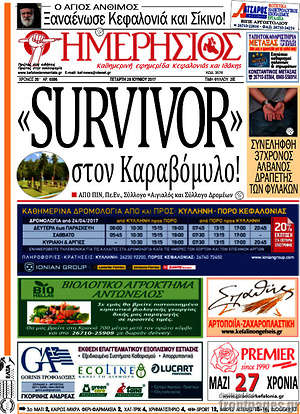 Πρωτοσέλιδο Ημερήσιος