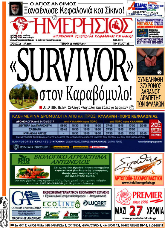 Ημερήσιος