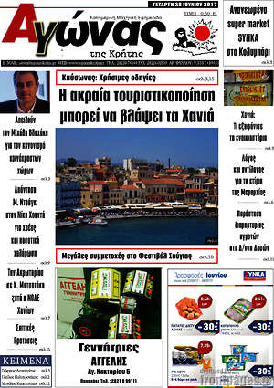 Πρωτοσέλιδο Αγώνας της Κρήτης