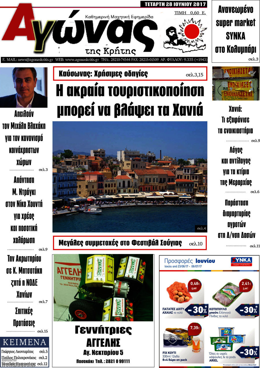 Αγώνας της Κρήτης