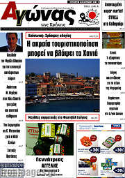 /Αγώνας της Κρήτης