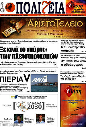 Πρωτοσέλιδο Πολιτεία