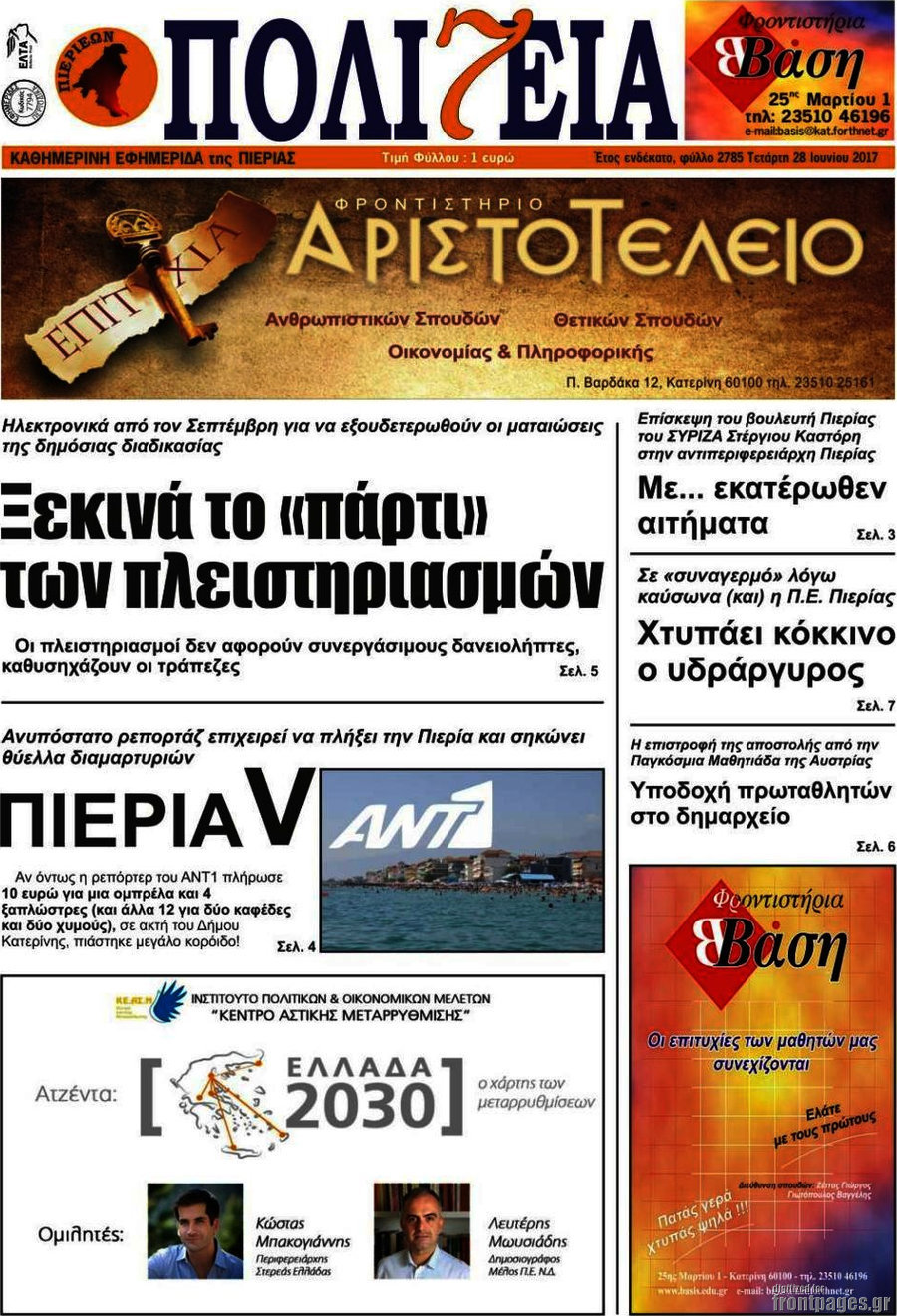 Πολιτεία