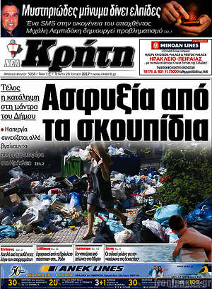 Πρωτοσέλιδο Νέα Κρήτη
