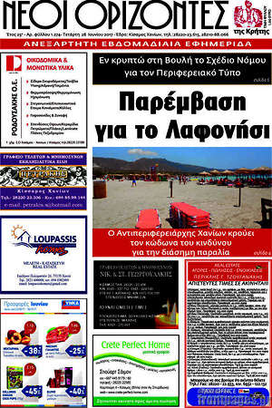Πρωτοσέλιδο Νέοι Ορίζοντες