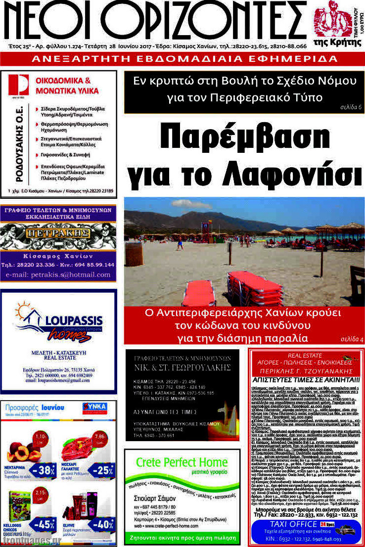 Νέοι Ορίζοντες