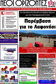 /Νέοι Ορίζοντες