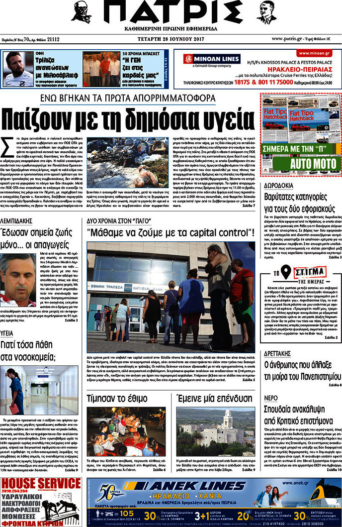 Πατρίς