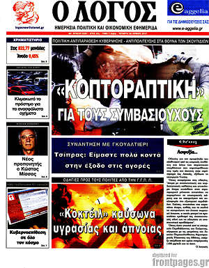 Πρωτοσέλιδο εφημερίδας Ο Λόγος - protoselida