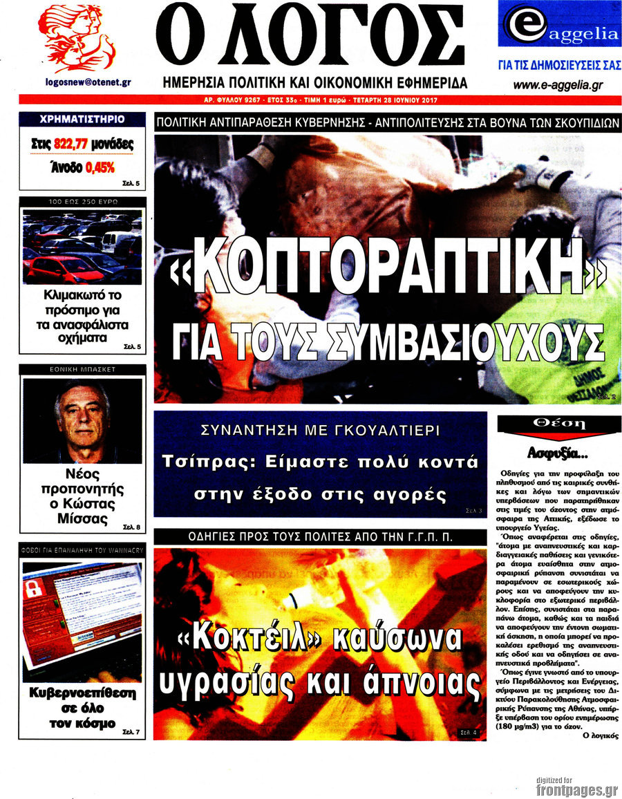 Ο Λόγος