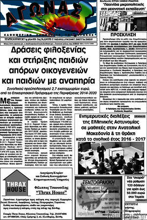 Πρωτοσέλιδο Αγώνας