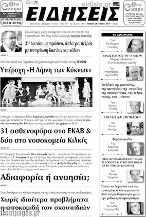 Πρωτοσέλιδο Ειδήσεις