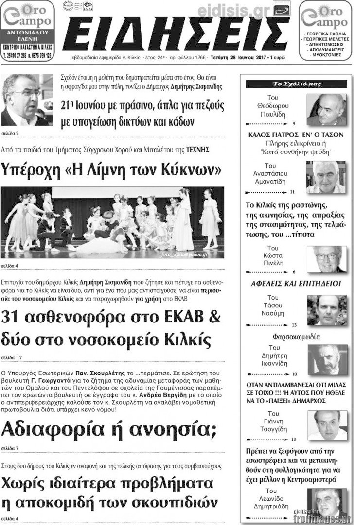 Ειδήσεις