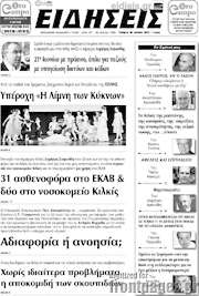 /Ειδήσεις
