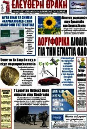 Πρωτοσέλιδο Ελεύθερη Θράκη