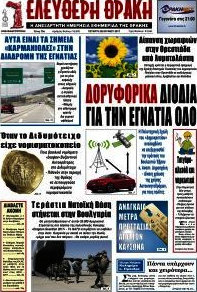 Ελεύθερη Θράκη