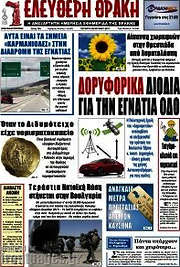 /Ελεύθερη Θράκη