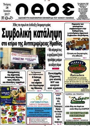 Πρωτοσέλιδο Λαός