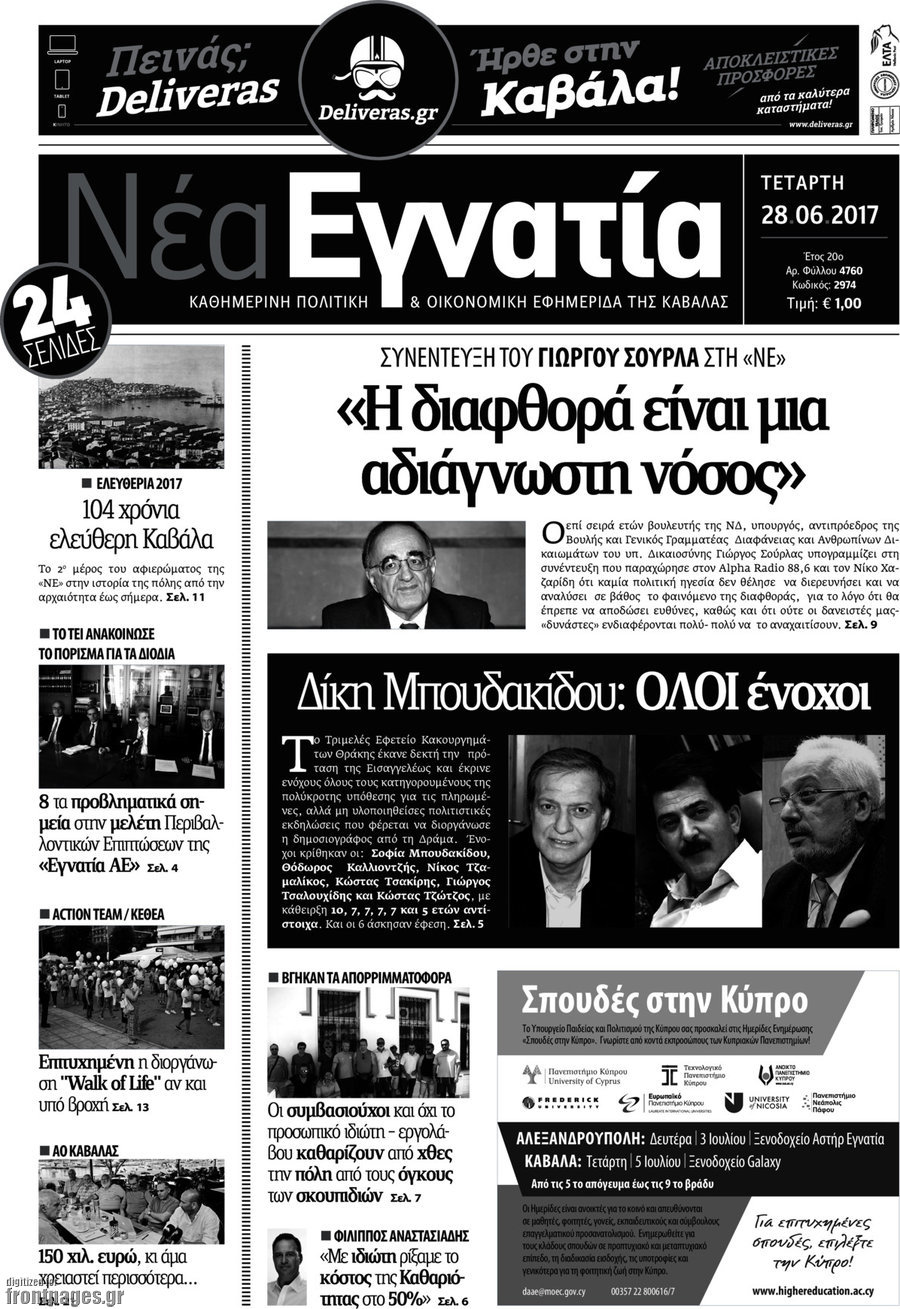 Νέα Εγνατία